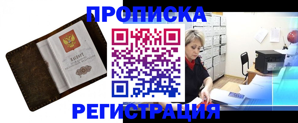 временная регистрация адрес в Евпатории