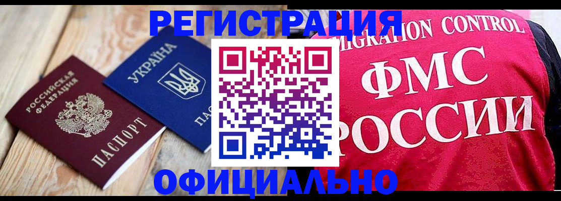 прописка штамп в Евпатории